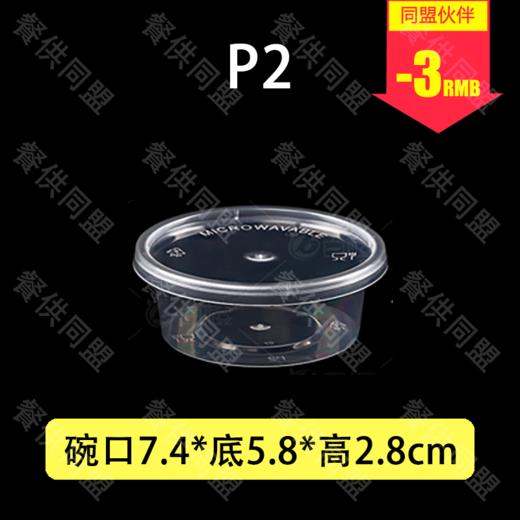 P2酱料调料杯（1000套/箱） 商品图0