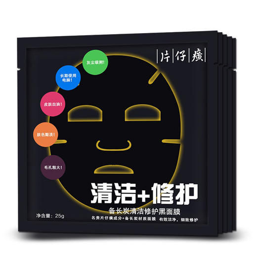 【臻选美妆】片仔癀备长炭清洁修护黑面膜   改善肤色去黑头面膜收缩毛孔控油补水保湿男女护肤品  2盒10片 商品图3