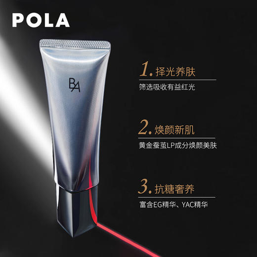 Pola宝丽 B.A防晒套盒 商品图3