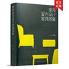 常用室内设计家具图集 商品缩略图0