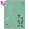 预售 【中商原版】中国道路的历史和未来 港台原版 江宇 香港三联书店 中国政治 商品缩略图1