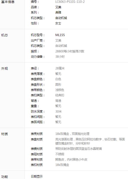 艾美典雅系列LC6063女款机械表 商品图8
