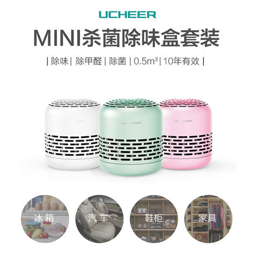 MINI除冰箱、鞋柜异味去甲醛除味盒10年有效，0耗材（不支持无理由退换） [福利品] 商品图0