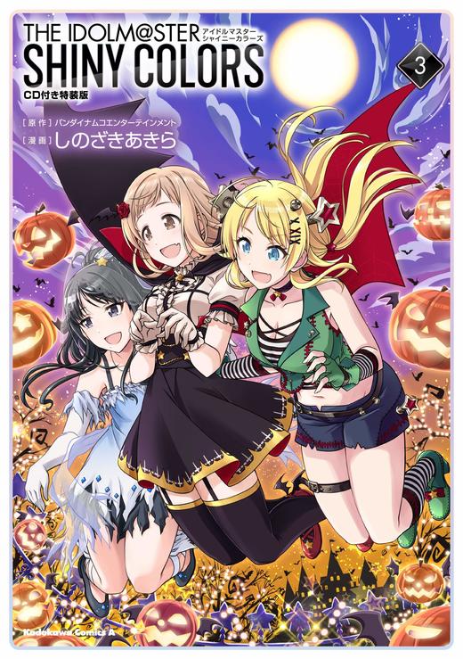 アイドルマスター シャイニーカラーズ(3)CD付き特装版 商品图0