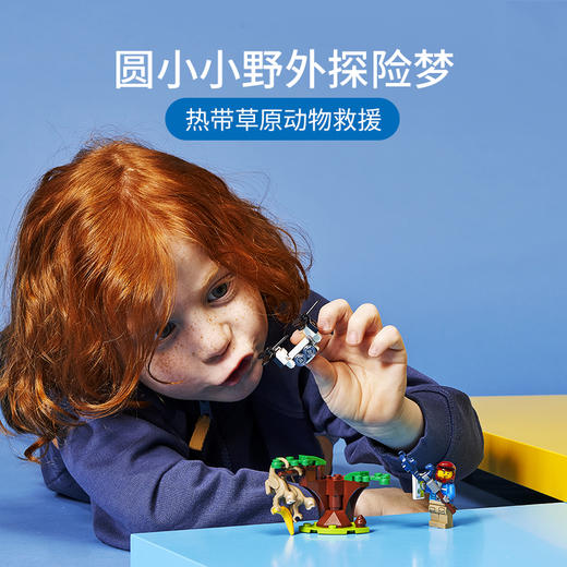 乐高LEGO 野生动物救援全地形车LEGC60300 商品图1