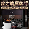 【一杯好咖啡送给爱生活的你】食之巅黑咖啡品味黑咖啡的香醇 2g/袋独立小包装 商品缩略图4