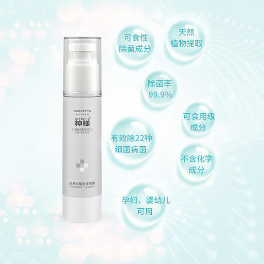 【已下架】积分换购 | 日本神样 消毒喷雾家用室内杀菌喷雾皮肤外用消毒120ml*2瓶装[福利品] 商品图1