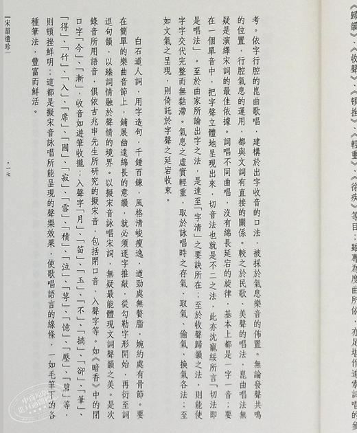 【中商原版】宋韵遗珍──白石道人歌曲重构 港版 商务印书馆(香港) 刘楚华 商品图4