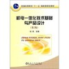 机电一体化技术基础与产品设计(第2版) 商品缩略图0