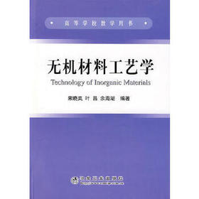 无机材料工艺学