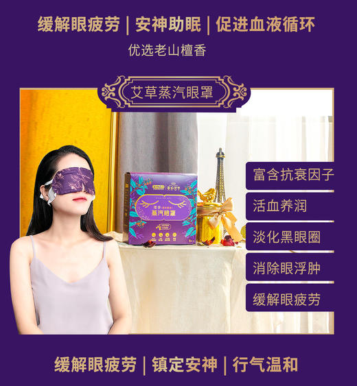 士力清蒸汽眼罩檀香、艾草、藏红花洋甘菊（1盒8袋）5盒/10盒套装 商品图3