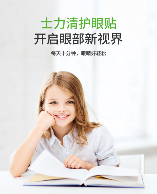 士力清医用润目护眼贴青少年型（1盒10袋装）5盒/10盒组合 美好集市活动 商品图1