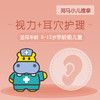 视力+耳穴护理卡（单次时间：15-20分钟）适用年龄：5-12岁学龄期儿童 需提前3天拨打河马健康咨询中心电话预约时间 咨询电话024-86116888 商品缩略图0