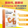 中文版Cinema 4D R18基础培训教程 商品缩略图1