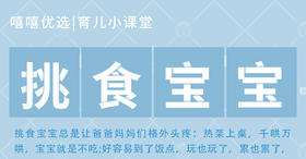 家有挑食宝宝怎么办
