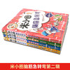 新版米小圈脑筋急转弯第二辑全套4册 脑筋急转弯大全米小圈爆笑漫画米小圈校园故事米小圈益智系列米小圈全套米小圈上学记小学生书 商品缩略图1