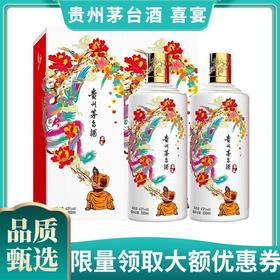 【推荐】贵州茅台酒 （喜宴 优雅白）43%vol 500m*2 单瓶组合