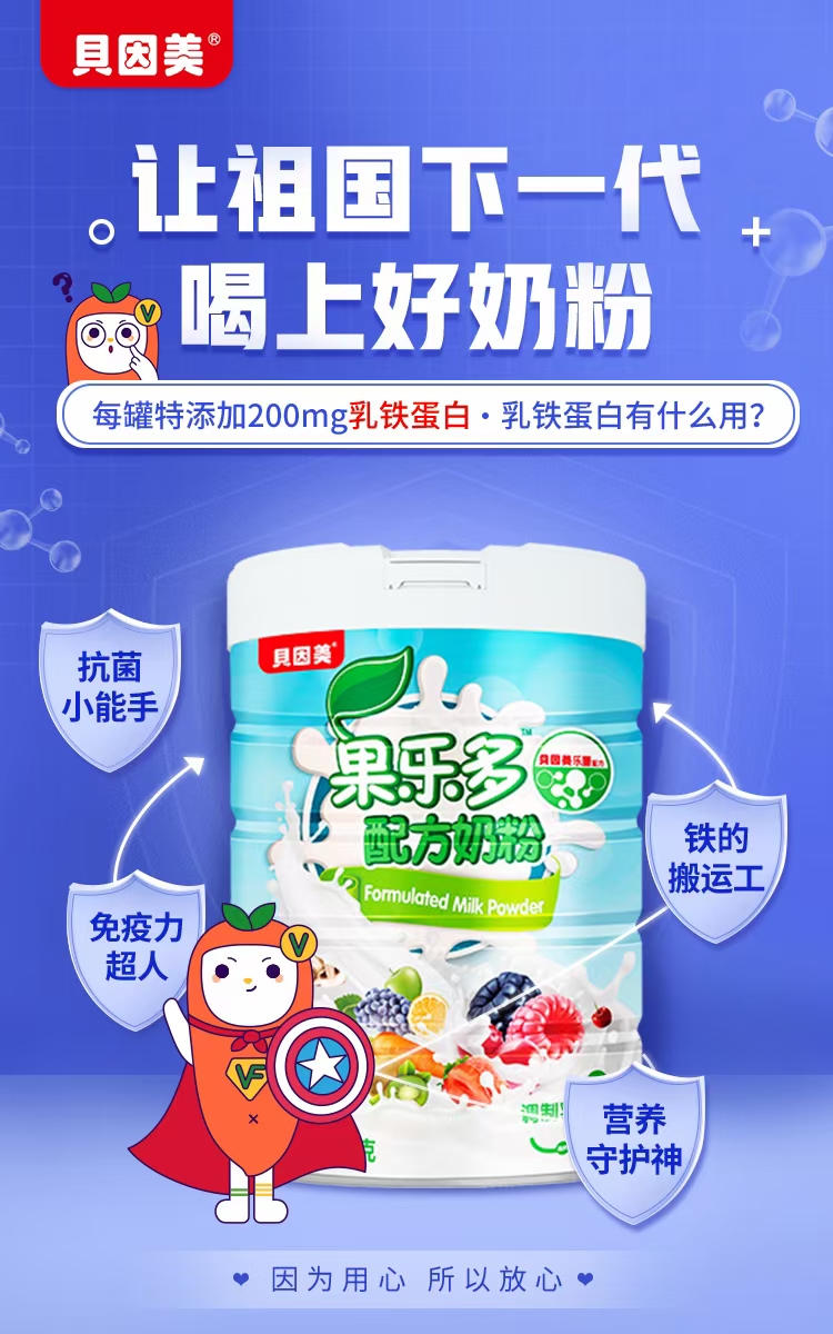 整箱装贝因美果乐多318岁儿童配方奶粉6罐