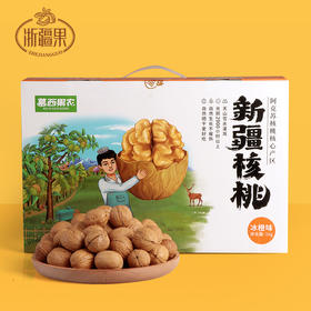 【新品上线】浙疆果新疆阿克苏薄皮核桃冰橙味礼盒装1000g新货每日坚果休闲零食孕妇特产