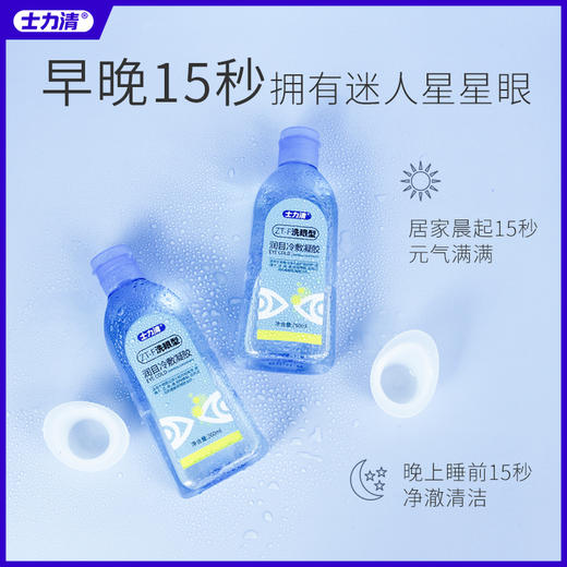 士力清润目冷敷凝胶（ZT-F）洗眼液 商品图2