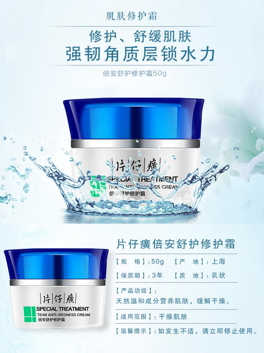 【臻选美妆】片仔癀 倍安舒护修护霜50g （舒缓敏感肌 补水保湿 修护肌肤） 商品图1