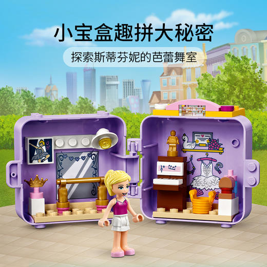 乐高LEGO 斯蒂芬妮的芭蕾舞百趣游戏盒41670 商品图2