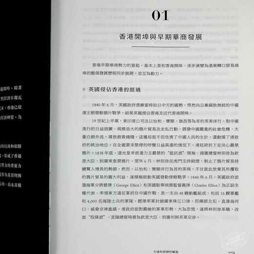 【中商原版】香港华资财团 1841-2020 港台原版 冯邦彦 香港三联书店 金融商务 商品图5