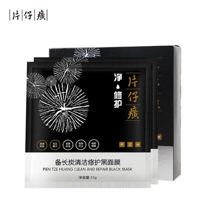 【臻选美妆】片仔癀备长炭清洁修护黑面膜   改善肤色去黑头面膜收缩毛孔控油补水保湿男女护肤品  2盒10片 商品图0