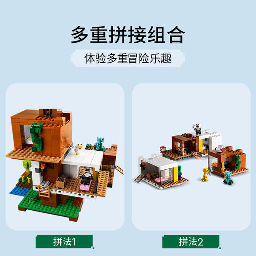 乐高LEGO 我的世界®现代树屋LEGC21174 商品图2