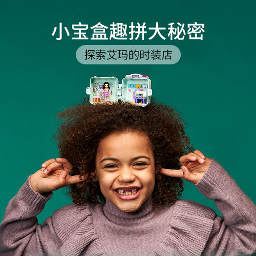 乐高LEGO 艾玛的时装店百趣游戏盒41668 商品图2