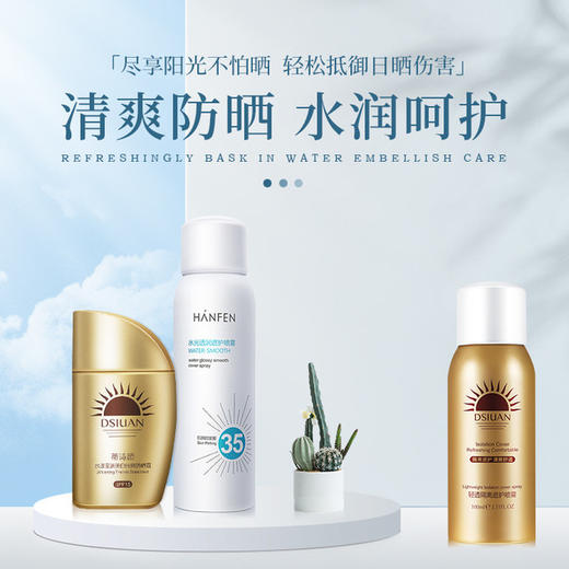 【防晒】蒂诗颜 防水清爽防晒隔离 防晒伤 防晒喷雾 商品图1