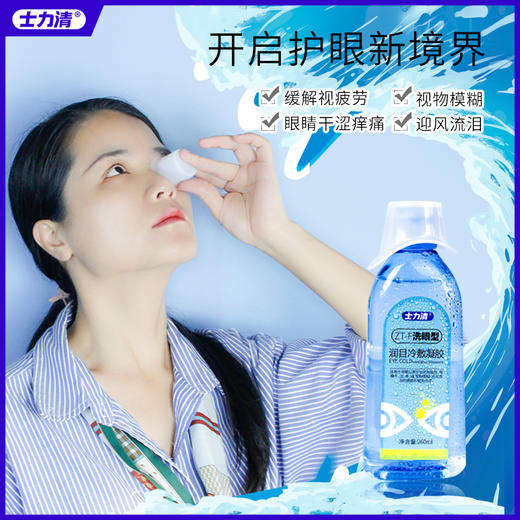 士力清润目冷敷凝胶（ZT-F）洗眼液 商品图1