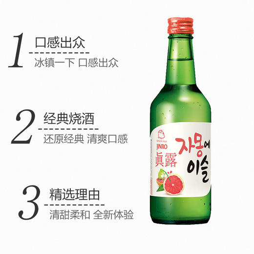 真露西柚味烧酒13°360ml 商品图2