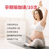 孕期瑜伽套餐* 商品缩略图0