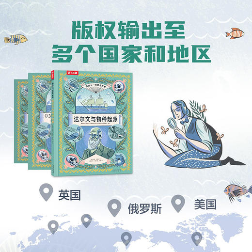 乐乐趣科普绘本-像伟人一样思考世界 达尔文与物种起源 商品图5