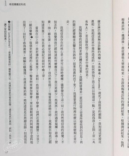 【中商原版】希塔疗愈 世界的能量疗法 Theta Healing 台版 Vianna Stibal 橡树林 商品图7