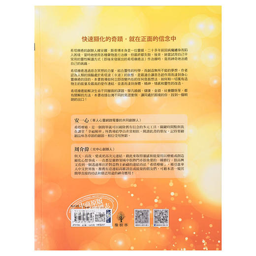 【中商原版】希塔疗愈 世界的能量疗法 Theta Healing 台版 Vianna Stibal 橡树林 商品图1