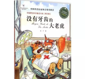 没有牙齿的老虎(下)