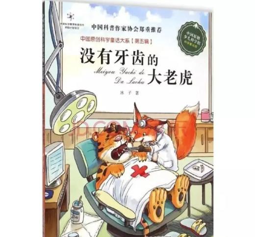 没有牙齿的老虎(下) 商品图0