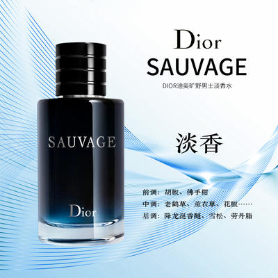 迪奥香水旷野男士木质香调淡浓香清新持久留香60ML 商品图1