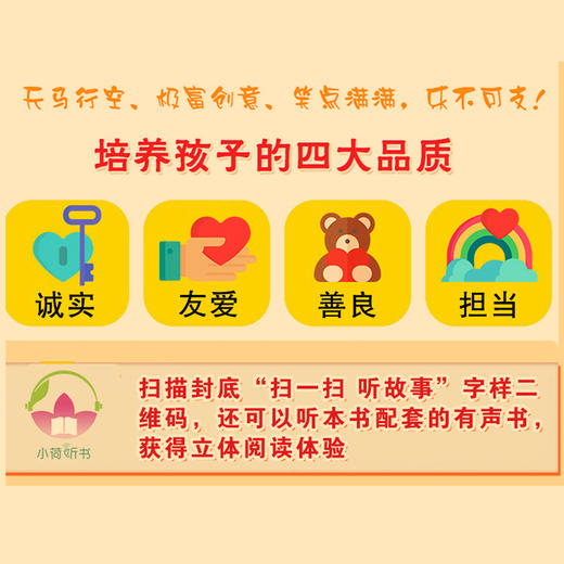 两条尾巴的故事  刘海栖原创童话（刘海栖 著） 商品图3