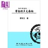 【中商原版】论争与推激 学杜的多元面向 港台原版 廖美玉 新文丰 文学研究 商品缩略图0