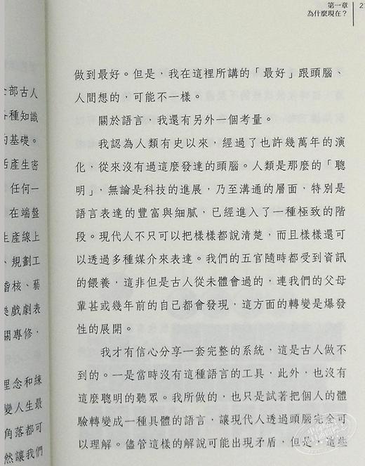 【中商原版】头脑的东西：一个真实的新科学 港台原版 杨定一 天下生活出版 心灵成长 商品图4