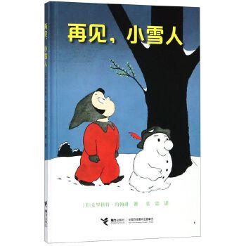 再见，小雪人+春天来了！（共2册） 商品图2