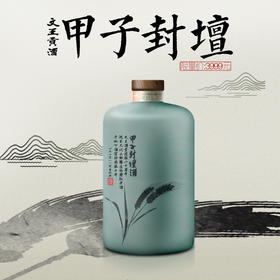 文王贡酒官方旗舰店 52°建厂六十周年甲子封坛酒5000ml 送礼珍藏