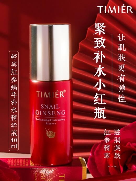 【多款可选】婷美精华大合集 商品图8