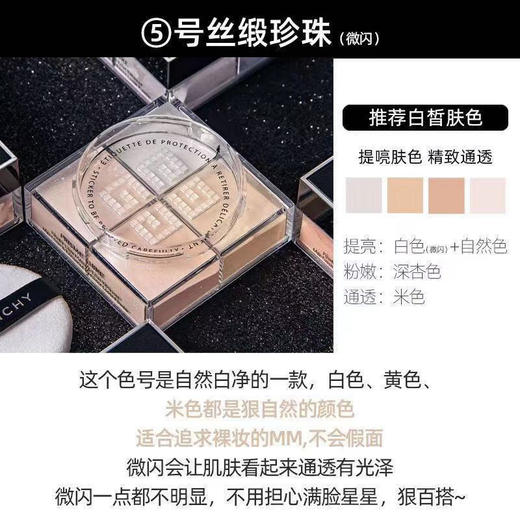 【爆款超低价预售 急单慎拍】大牌专柜小样纪.梵.希四宫格定妆粉散粉遮瑕控油不脱妆防水不卡粉 商品图2