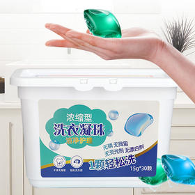 珍怡除螨洗衣凝珠（30颗）【21009193】