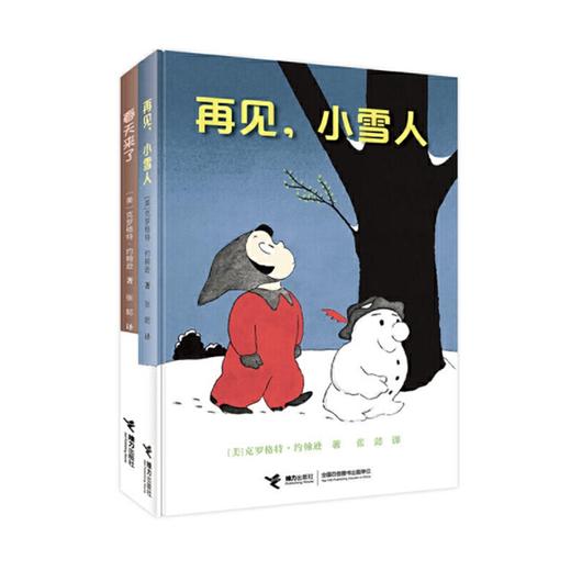 再见，小雪人+春天来了！（共2册） 商品图0