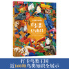 乐乐趣科普百科-我的自然研究所 鸟类总动员 商品缩略图0